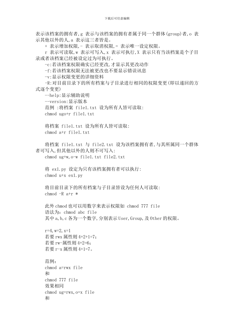 inux_系统命令及其使用详解（超全）_第2页