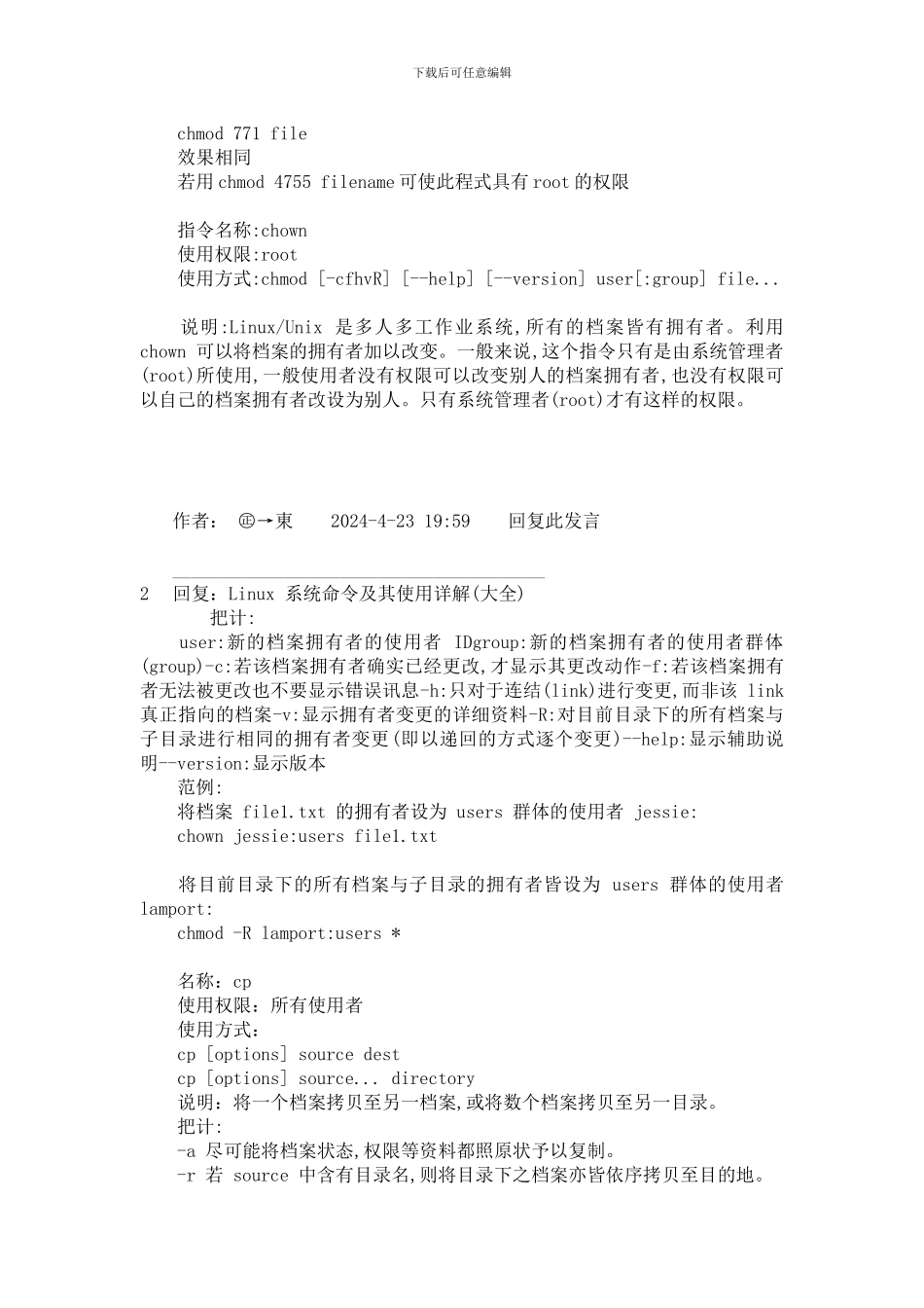 inux_系统命令及其使用详解（超全）_第3页