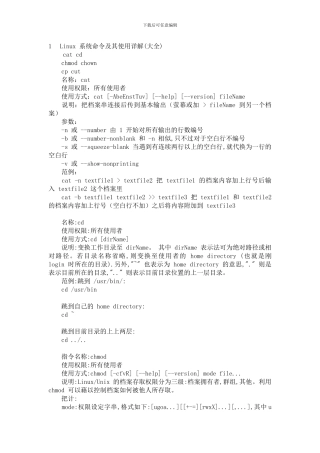 inux_系统命令及其使用详解（超全）