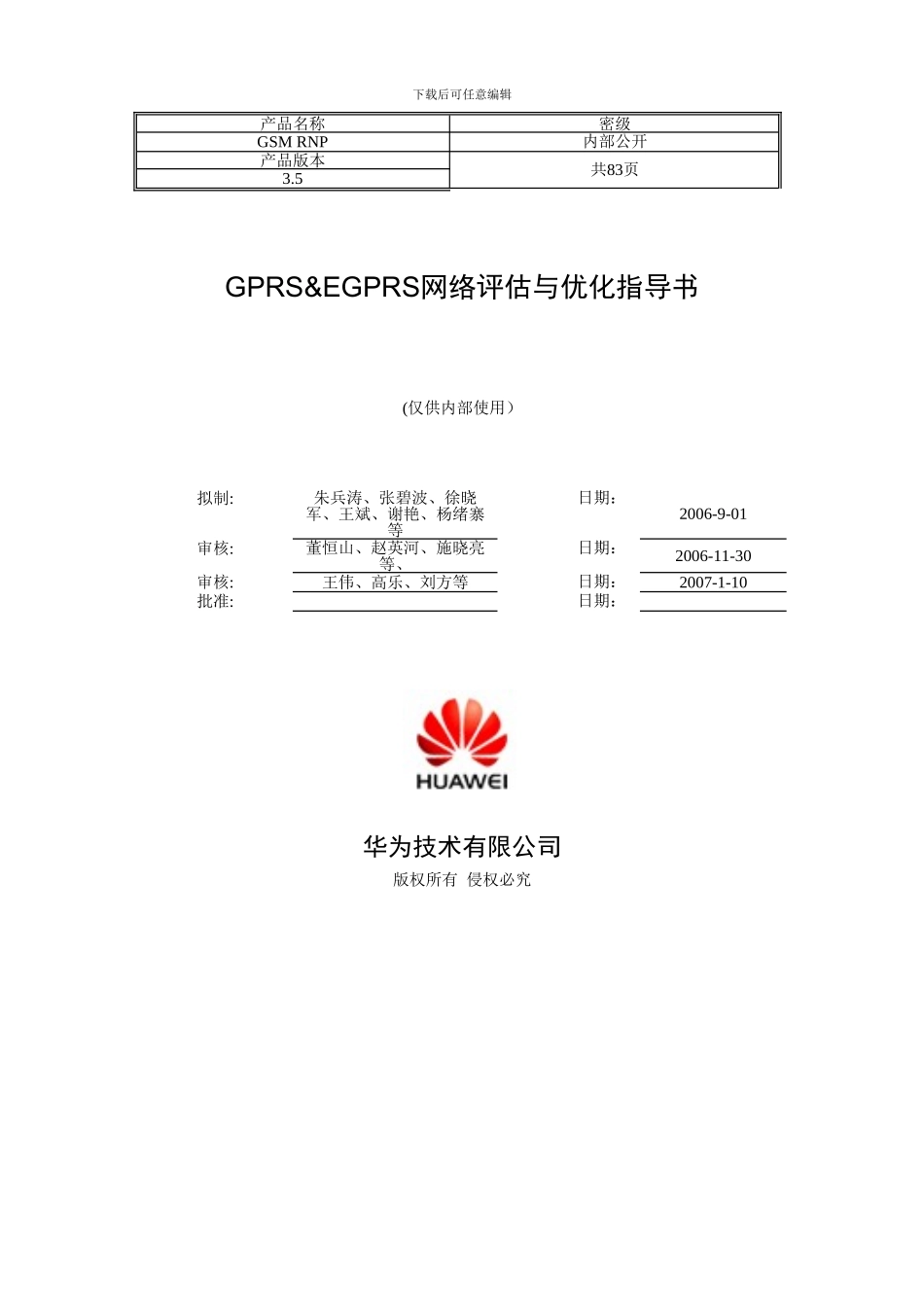 GSM-GPRS&EDGE网络评估优化指导书_第1页