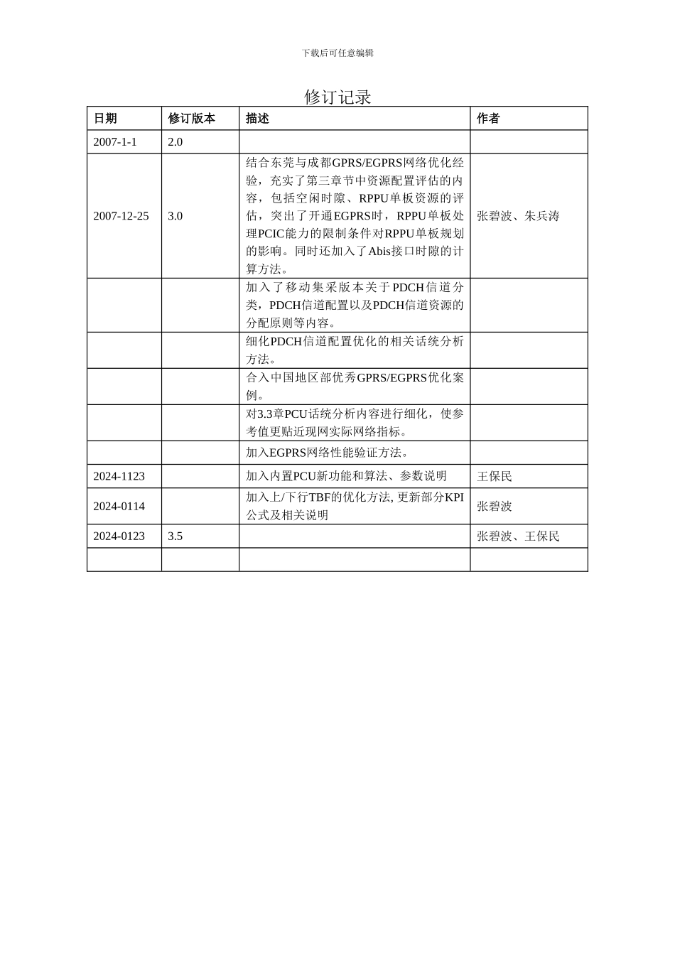 GSM-GPRS&EDGE网络评估优化指导书_第2页