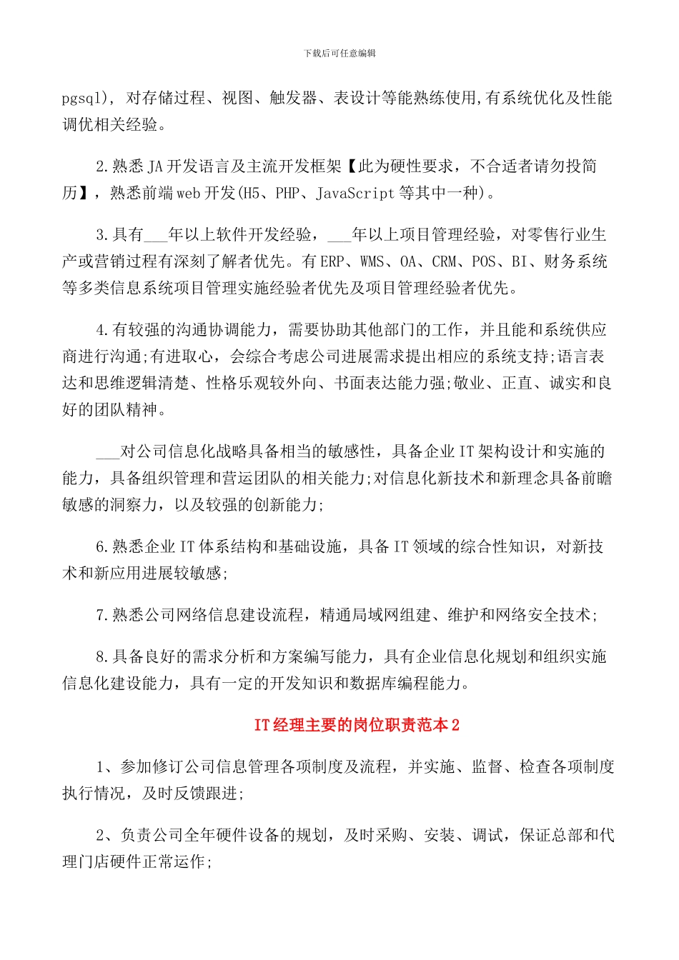 IT经理主要的岗位职责范本_第2页
