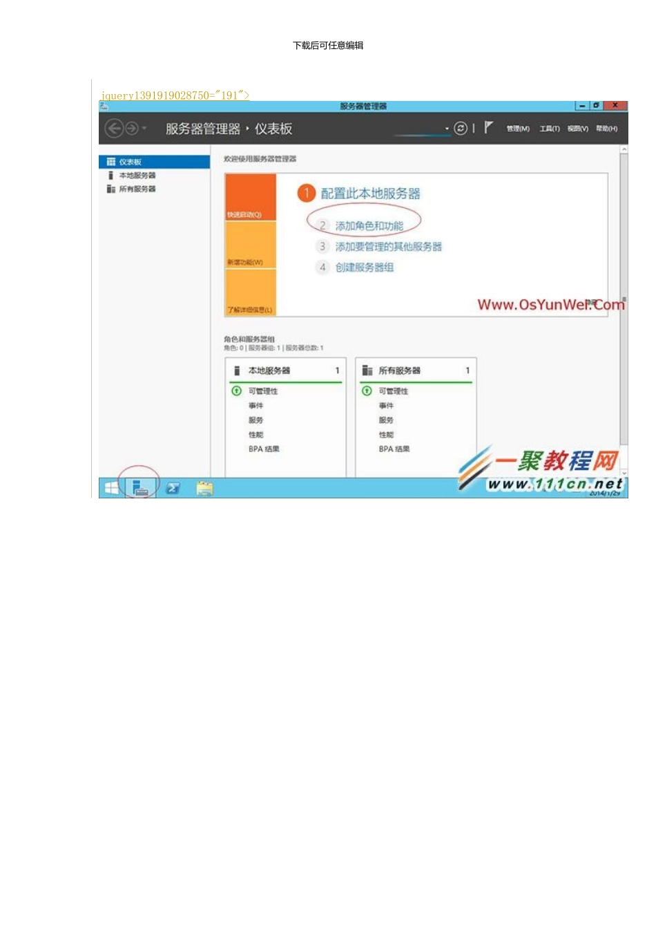 indows2024安装iis8.5php（FastCGI）MySQL环境搭建教程_第2页