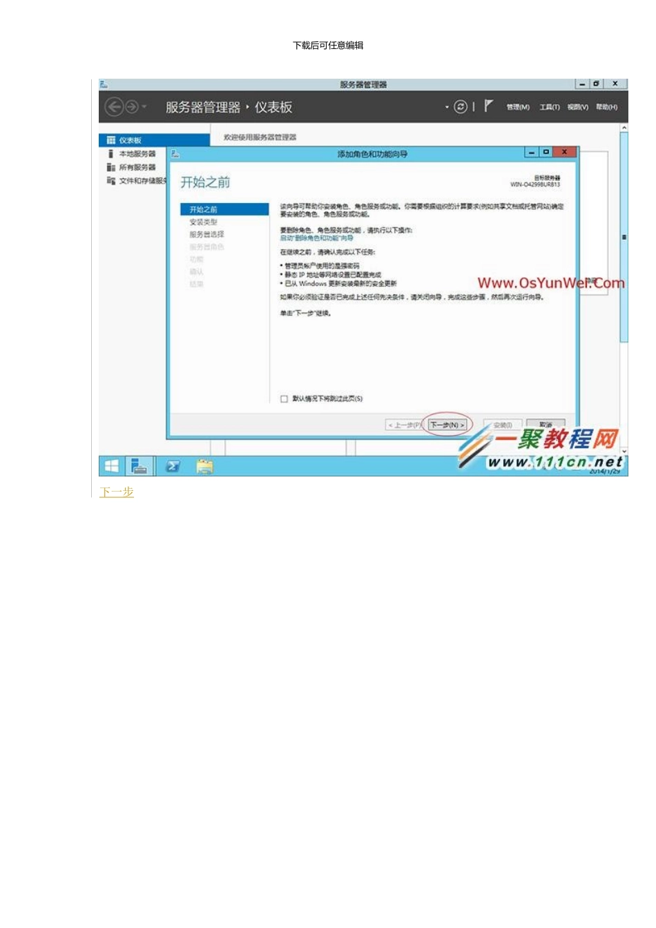 indows2024安装iis8.5php（FastCGI）MySQL环境搭建教程_第3页