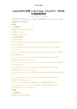 indows2024安装iis8.5php（FastCGI）MySQL环境搭建教程