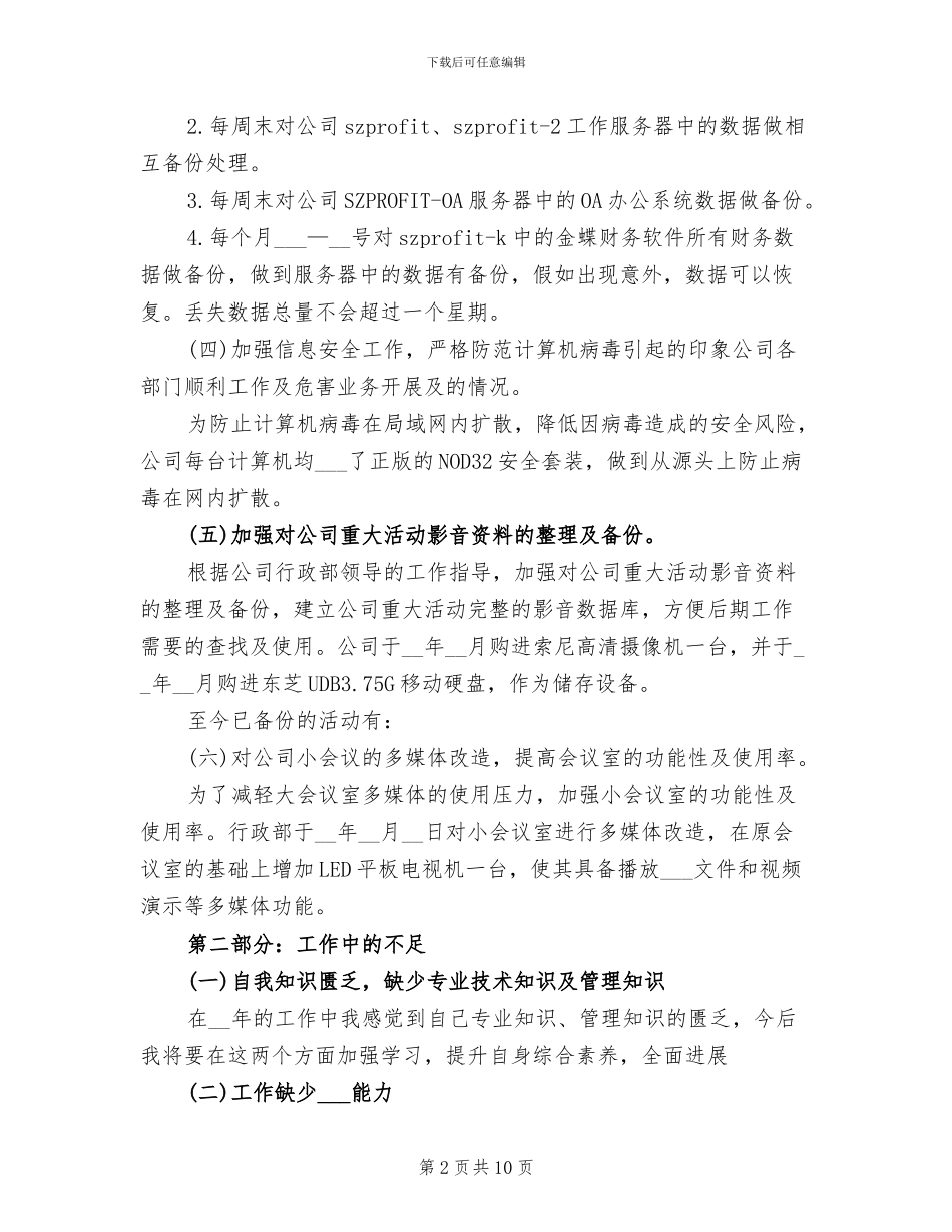 IT经理2024年个人总结_第2页