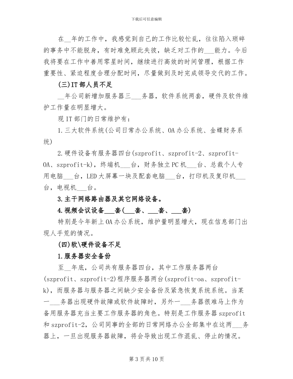 IT经理2024年个人总结_第3页