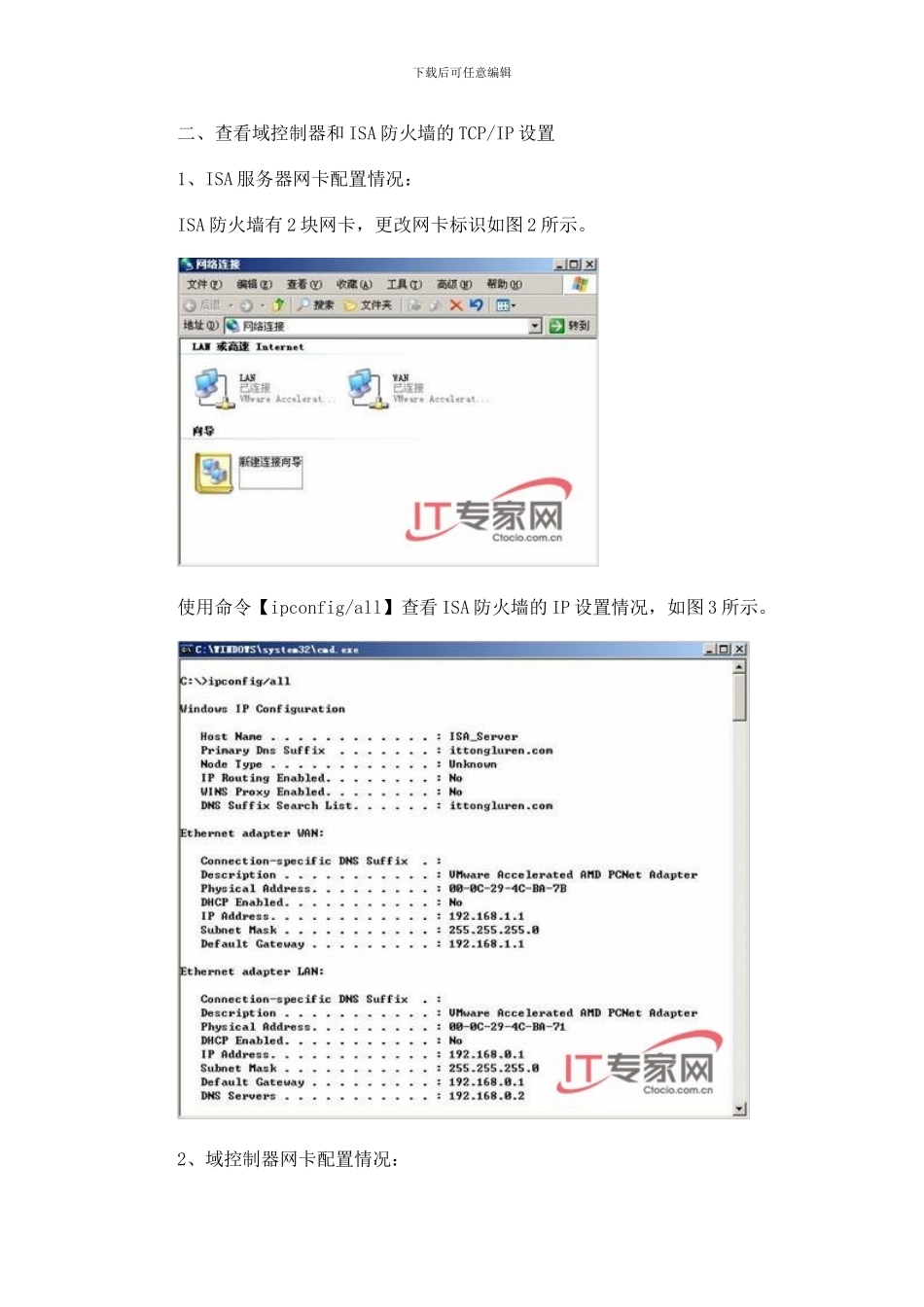 ISA-Server-2024速战速决实验指南_第2页
