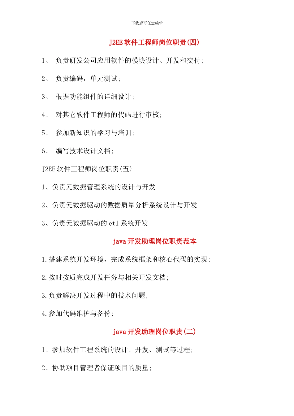 J2EE软件工程师岗位职责_第2页