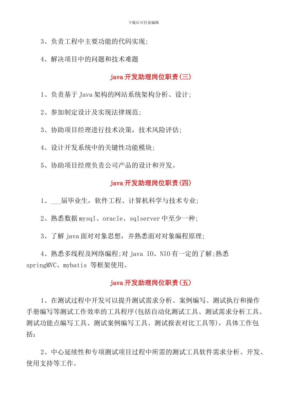 J2EE软件工程师岗位职责_第3页