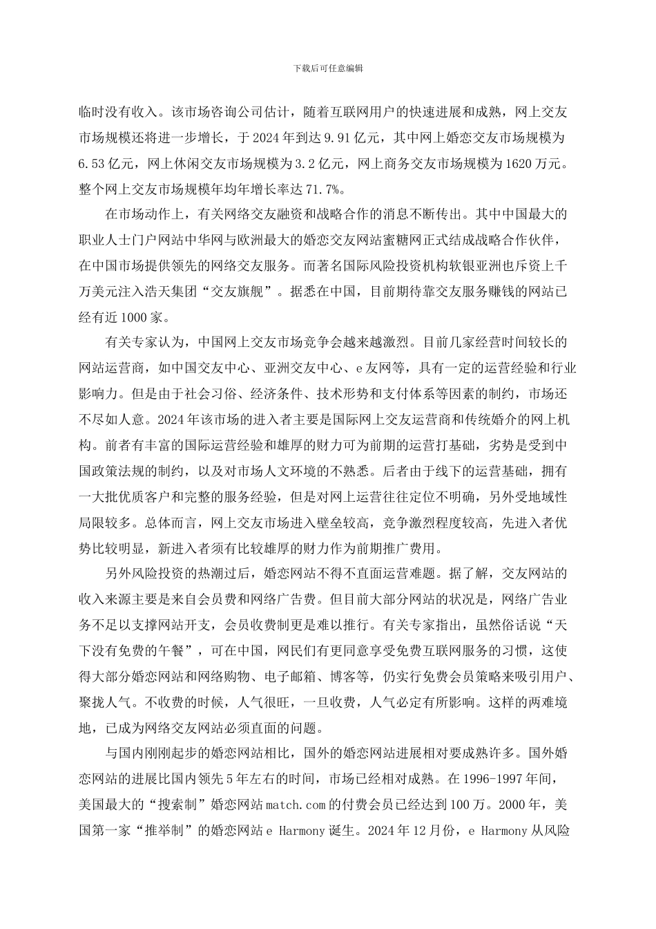 Java-web在线交友系统期末论文_第2页