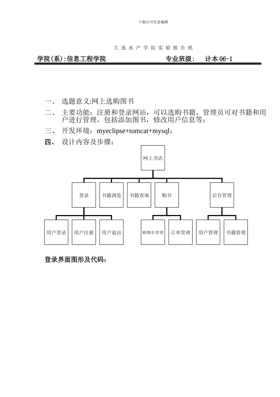 java-mysql实验报告--网上书店_第2页