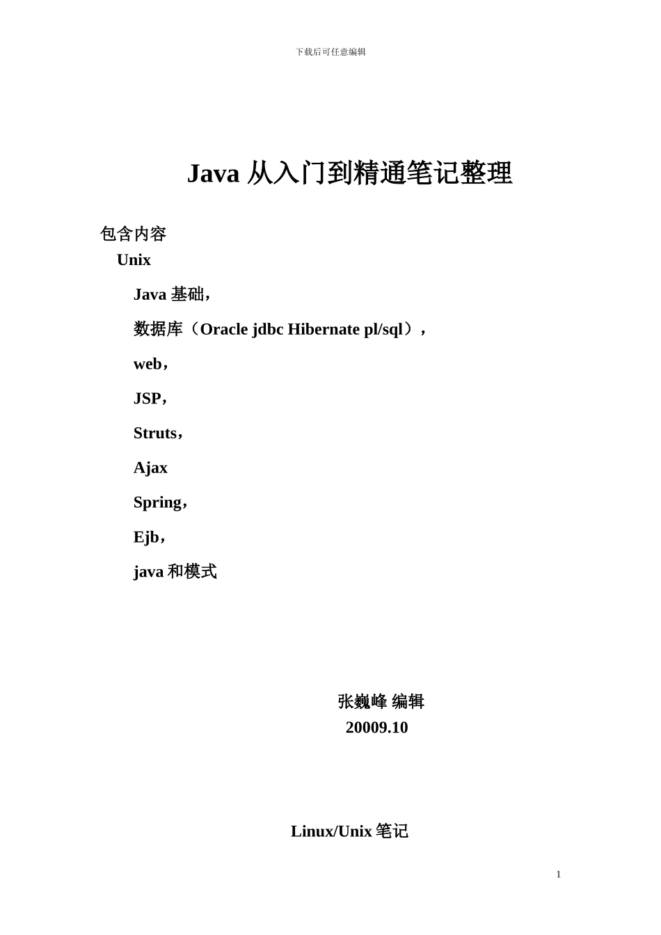 java从入门到精通全过程笔记_第1页