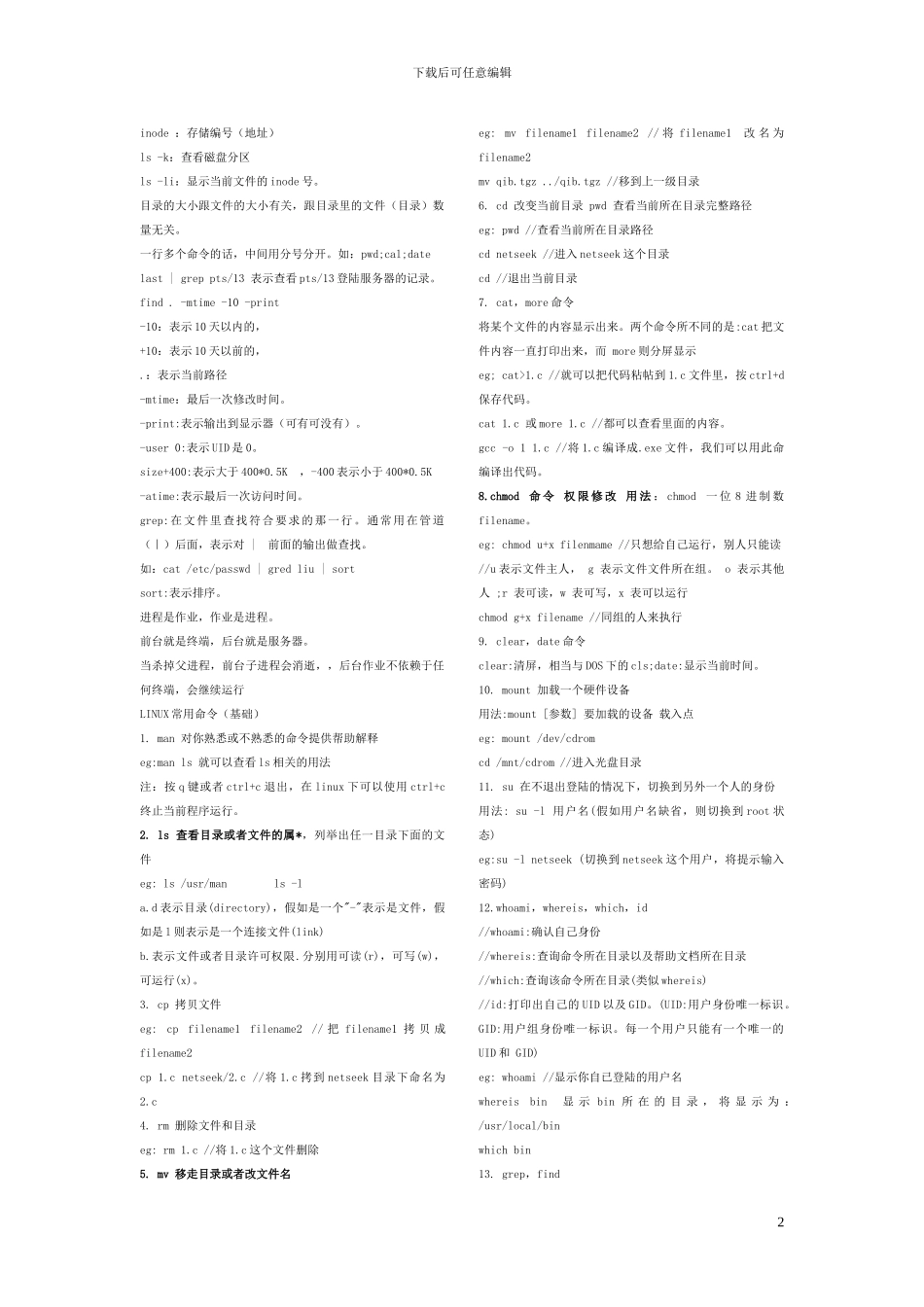 java从入门到精通全过程笔记_第2页