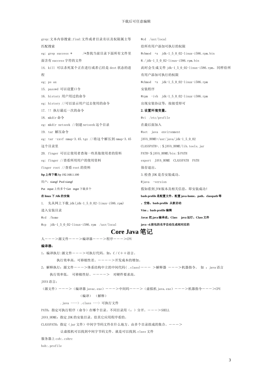 java从入门到精通全过程笔记_第3页