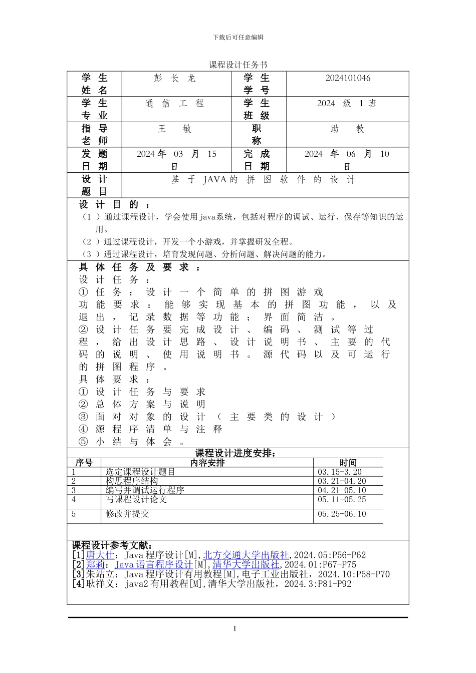JAVA拼图游戏论文_第2页