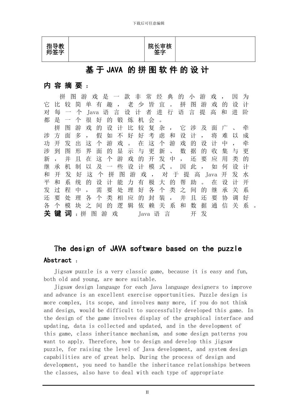 JAVA拼图游戏论文_第3页