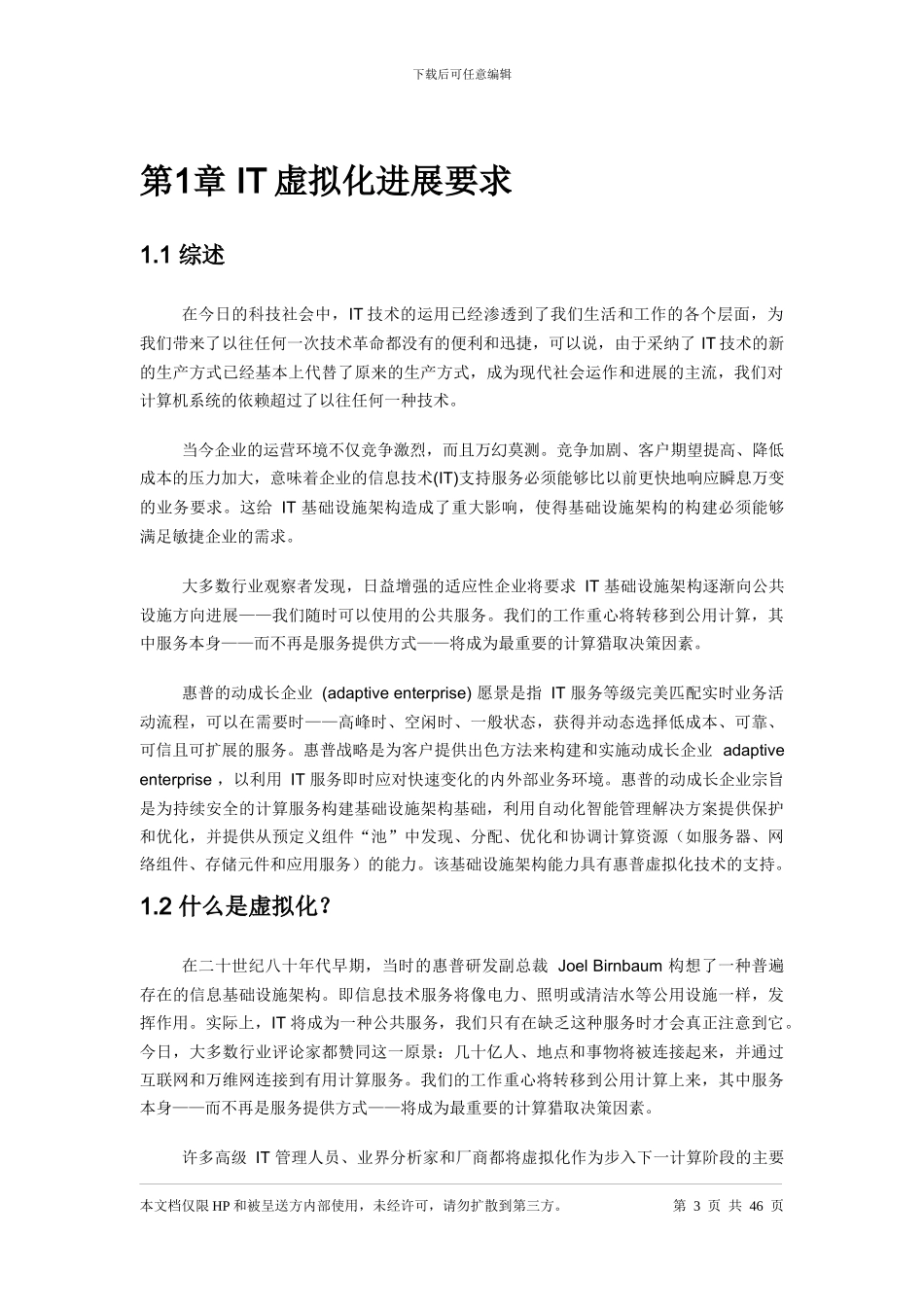 HP异构存储虚拟化解决方案_第3页