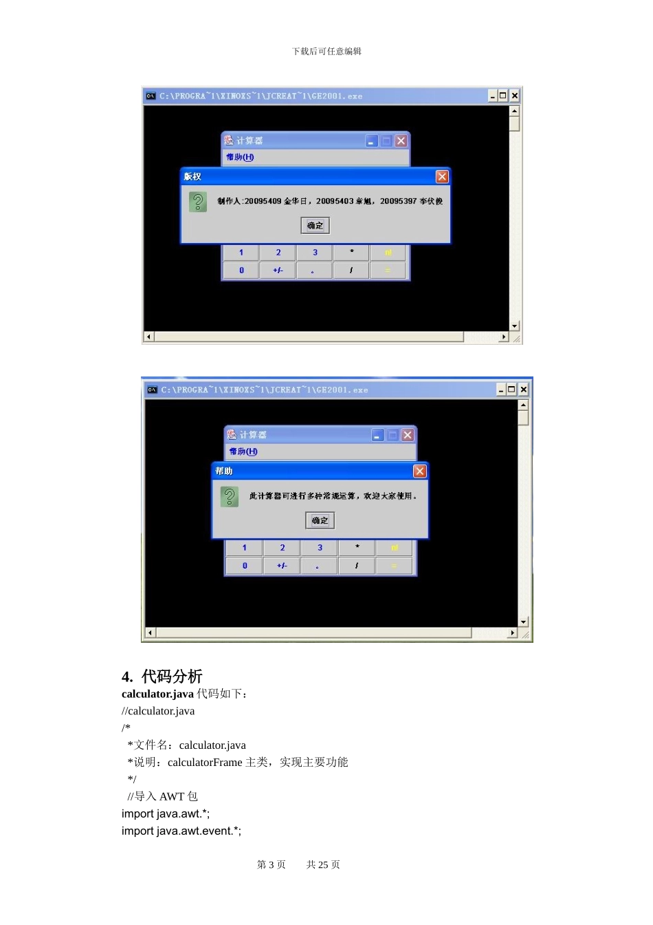 JAVA课程设计报告-心得体会——计算器、文本编辑器_第3页