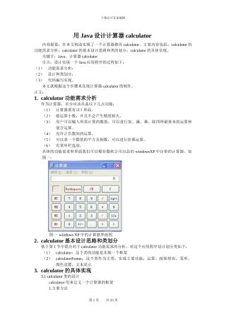 JAVA课程设计报告-心得体会——计算器、文本编辑器