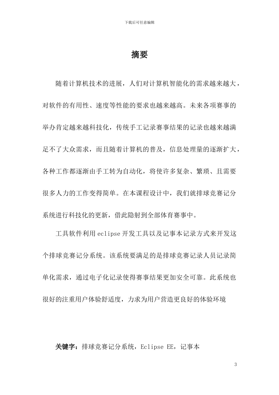 Java课程设计实验报告_第3页