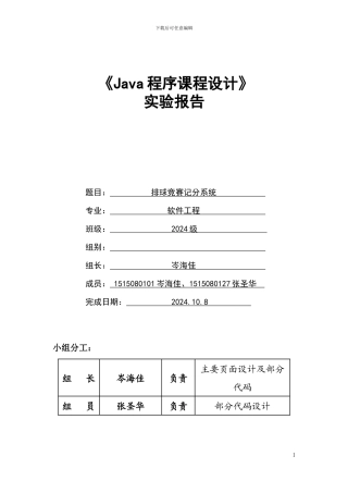Java课程设计实验报告
