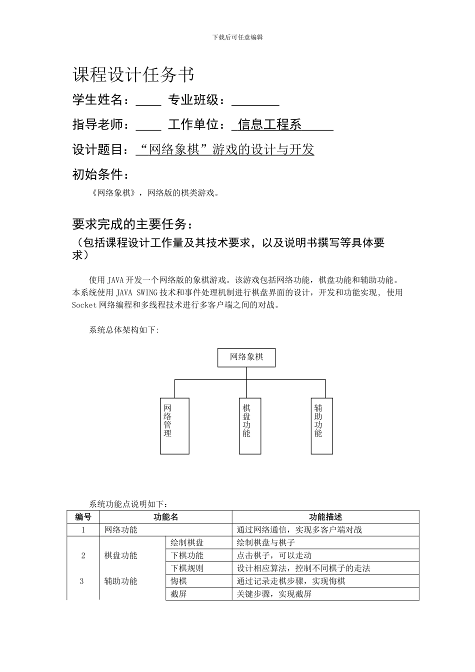 java象棋课程设计_第2页