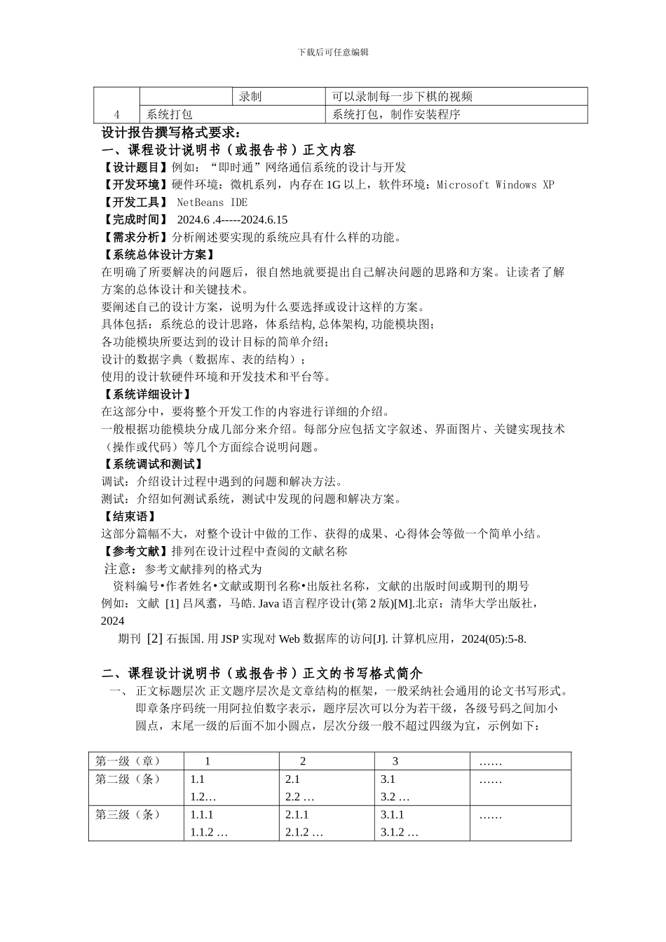 java象棋课程设计_第3页