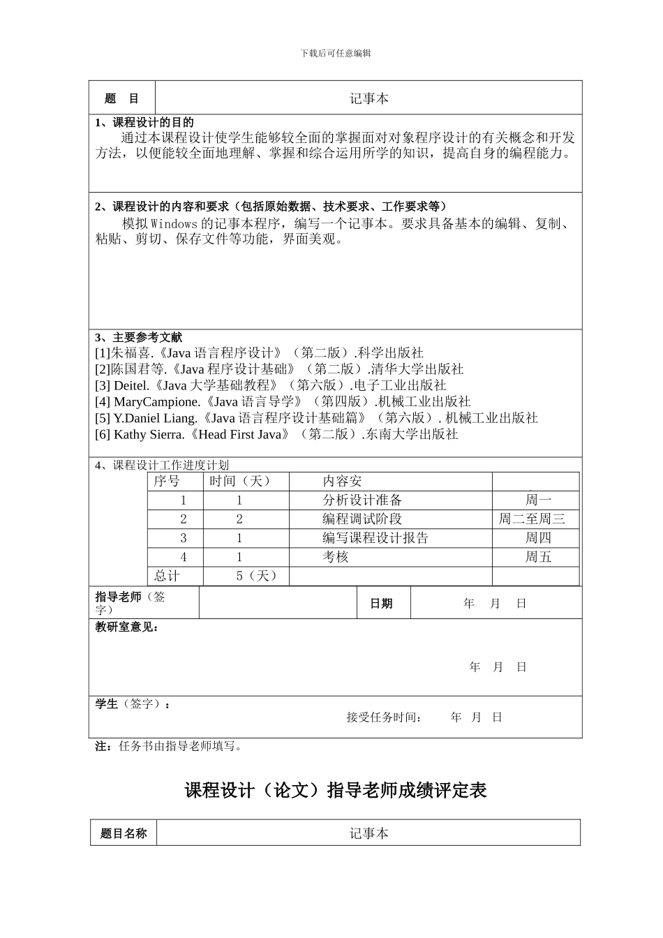 java课程设计记事本_第2页