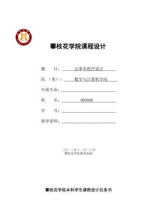 java课程设计记事本