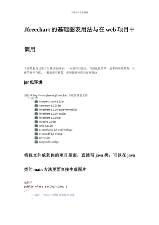 Jfreechart的基础图表用法与在web项目中调用