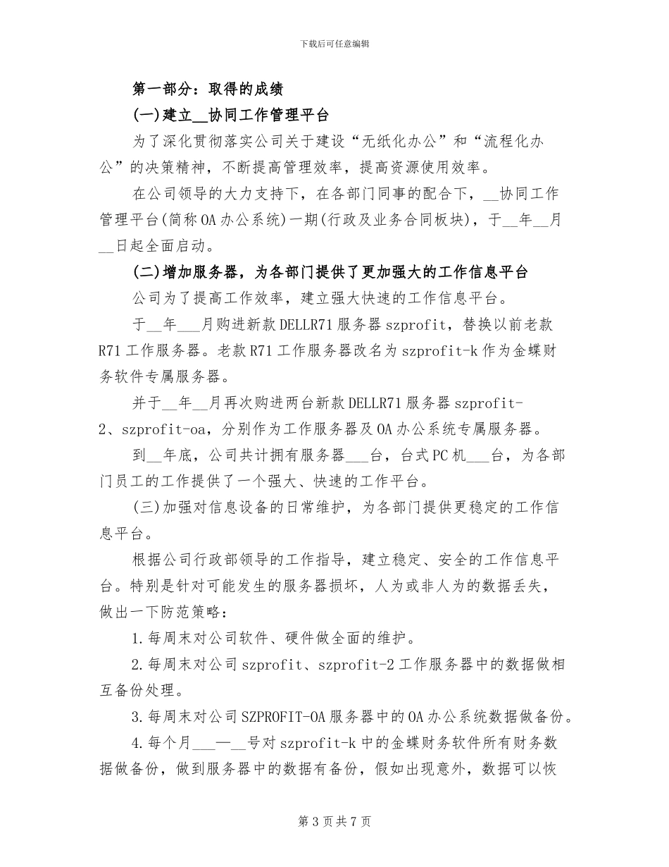 ICU护士长2024年个人总结_第3页