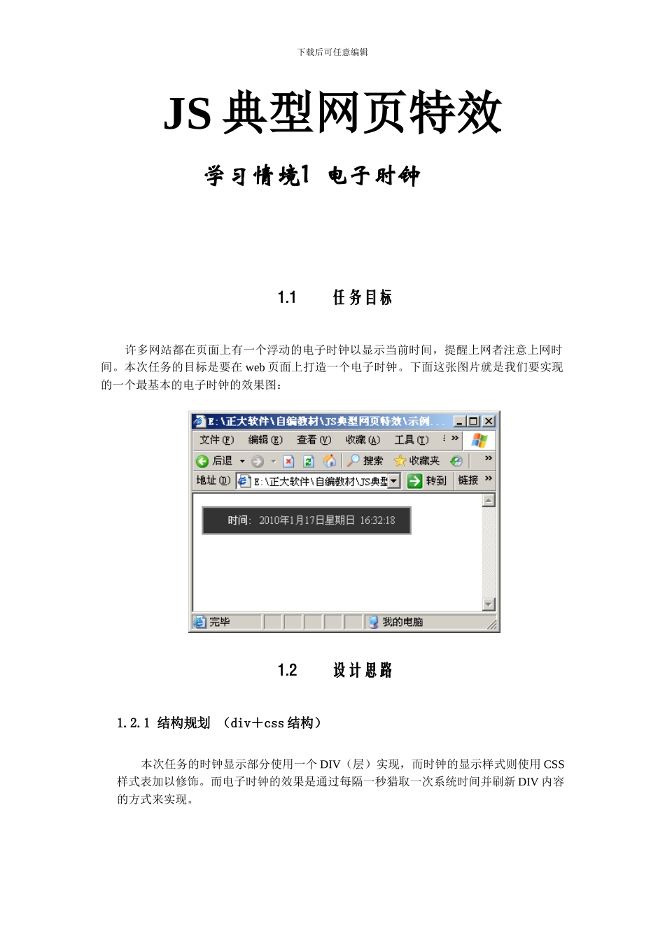 JS典型网页特效_第1页