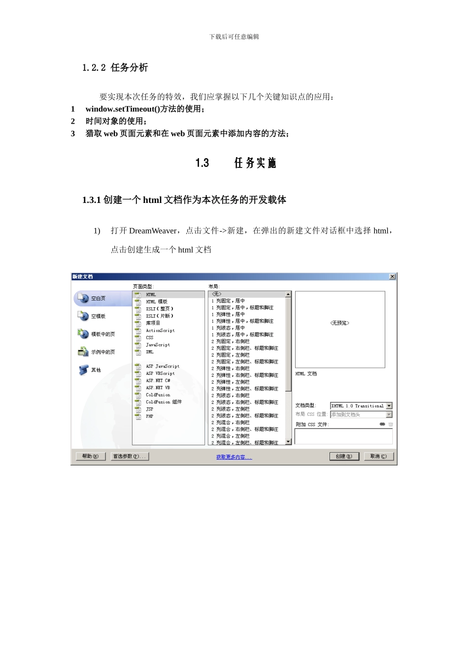JS典型网页特效_第2页