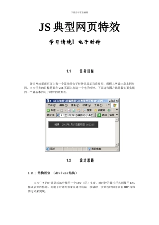 JS典型网页特效