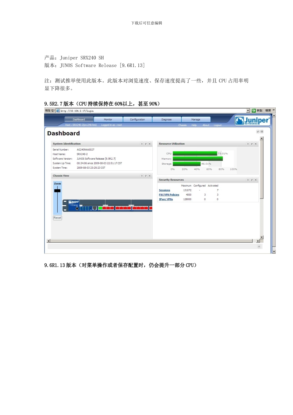 JuniperSRX中文配置手册及图解_第2页