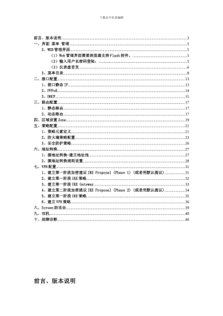 JuniperSRX中文配置手册及图解