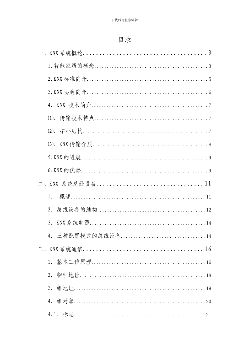 KNX智能家居基础知识73_第2页