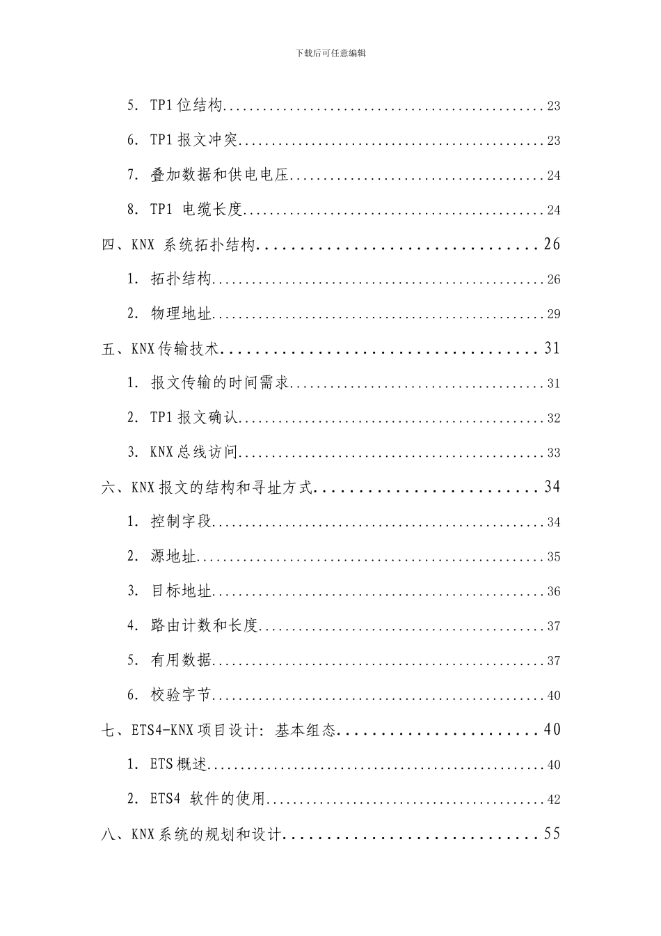 KNX智能家居基础知识73_第3页