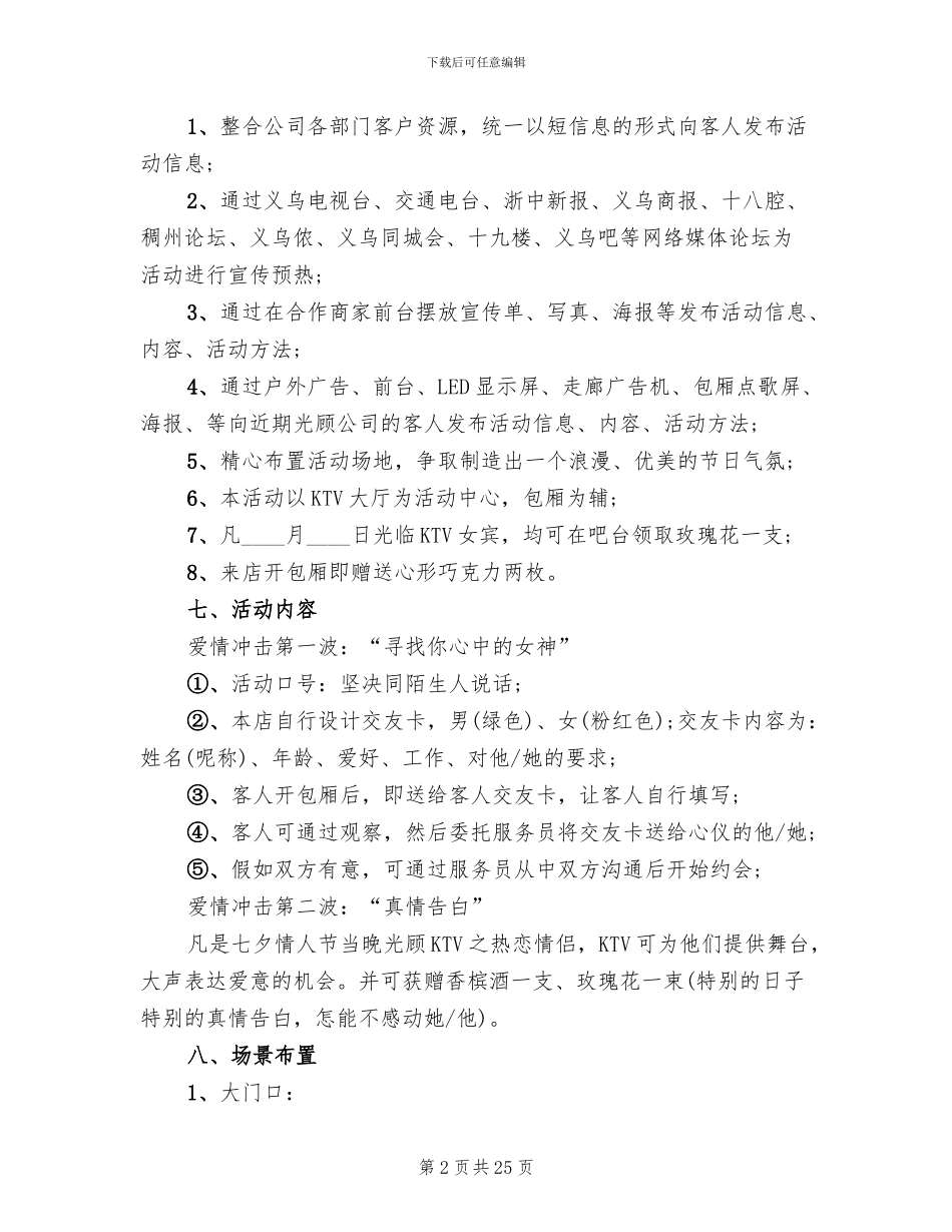 ktv七夕活动策划方案(13篇)_第2页