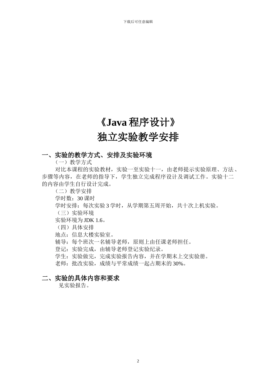 java实验报告完整版_第2页