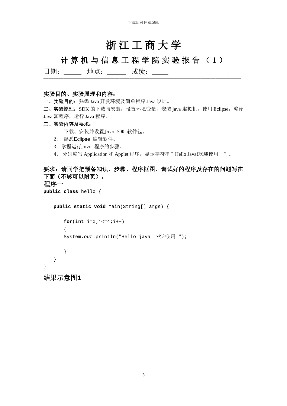 java实验报告完整版_第3页