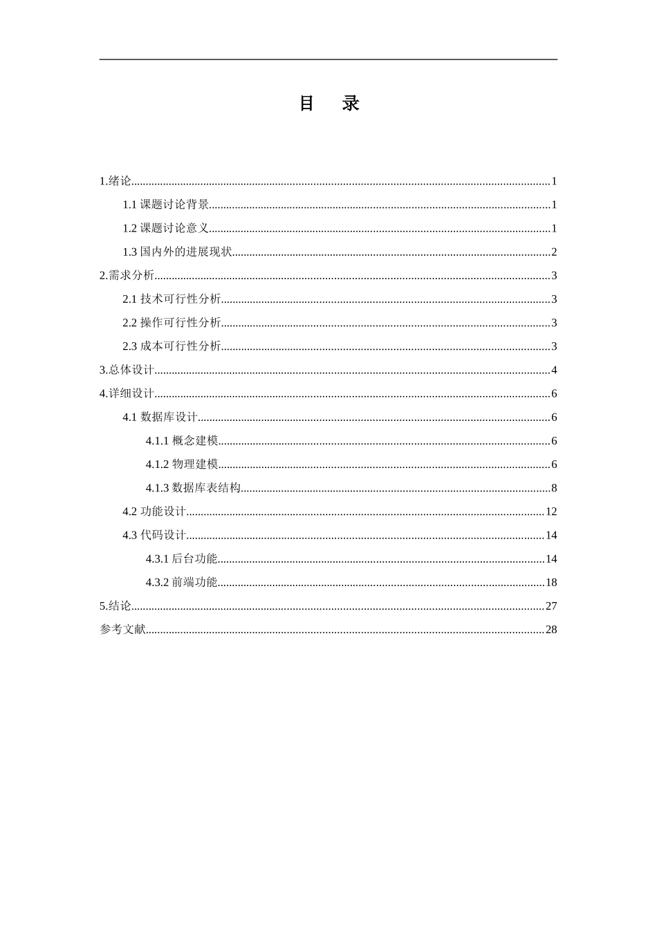 JAVA网上商城系统课设报告_第1页