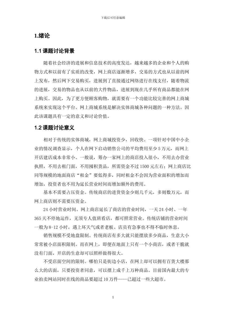 JAVA网上商城系统课设报告_第2页