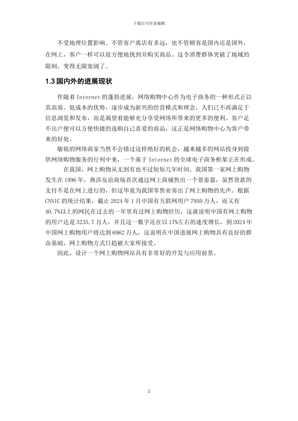 JAVA网上商城系统课设报告_第3页