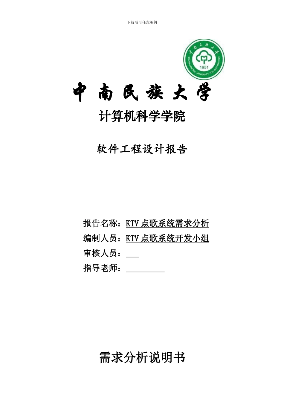 KTV点歌系统报告_第1页