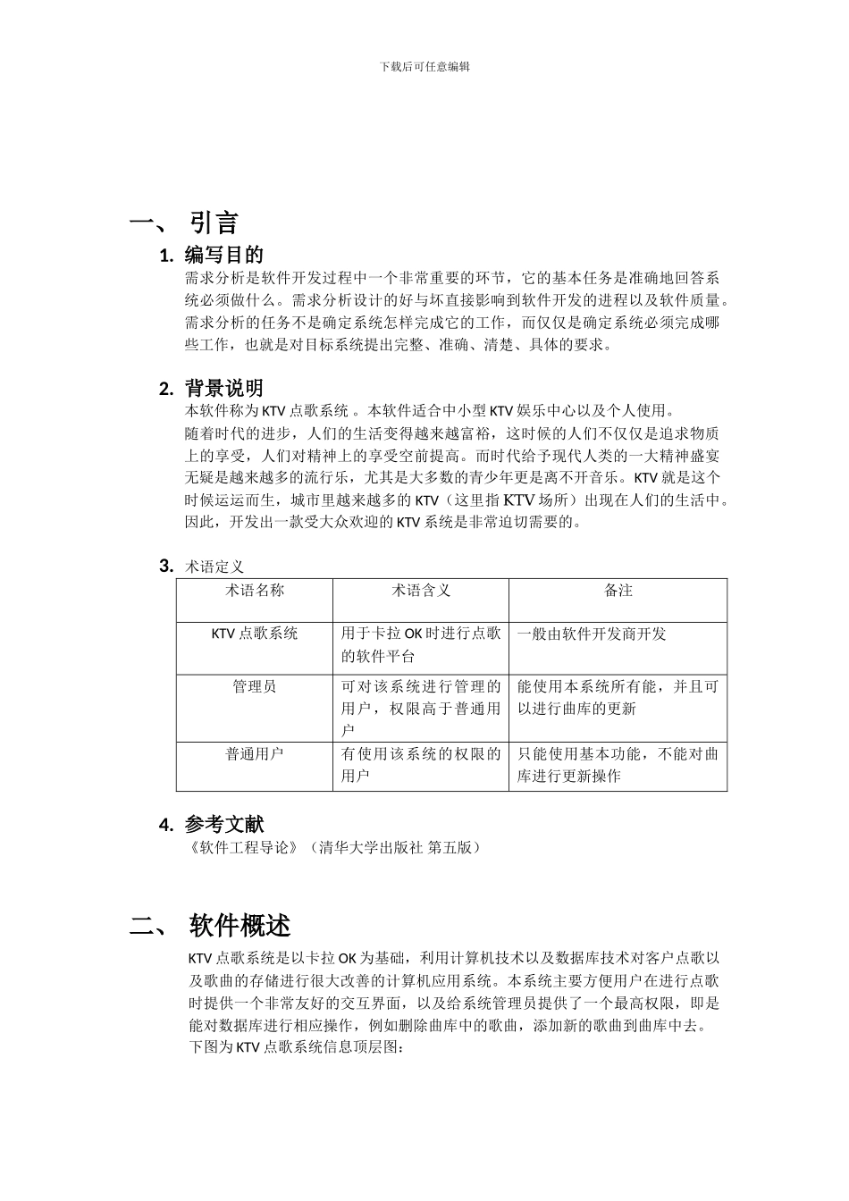 KTV点歌系统报告_第2页