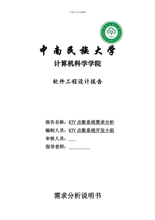 KTV点歌系统报告