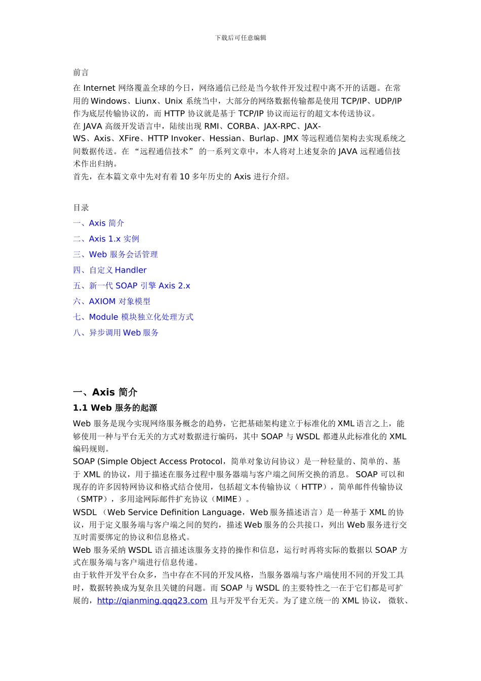 Java远程通信技术——Axis实战_第1页