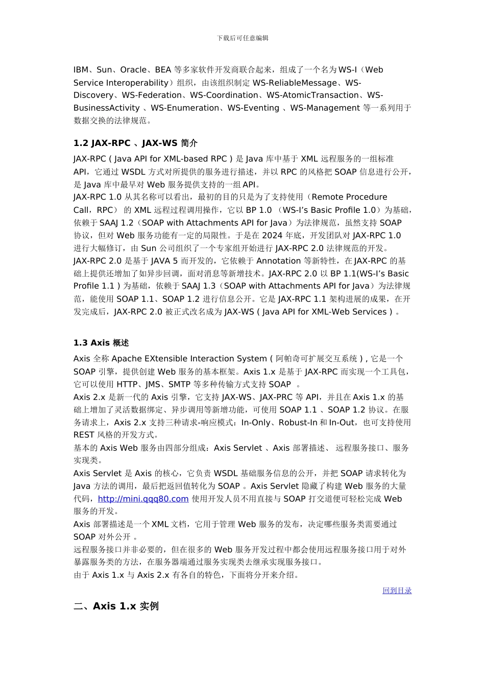 Java远程通信技术——Axis实战_第2页